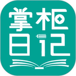 掌柜日记最新版图标