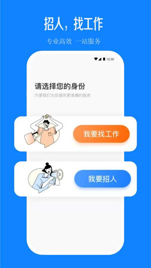 临汾直聘网app图3