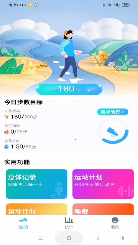 走路暖洋洋app图3