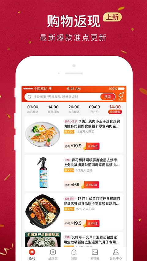 贝店app图3