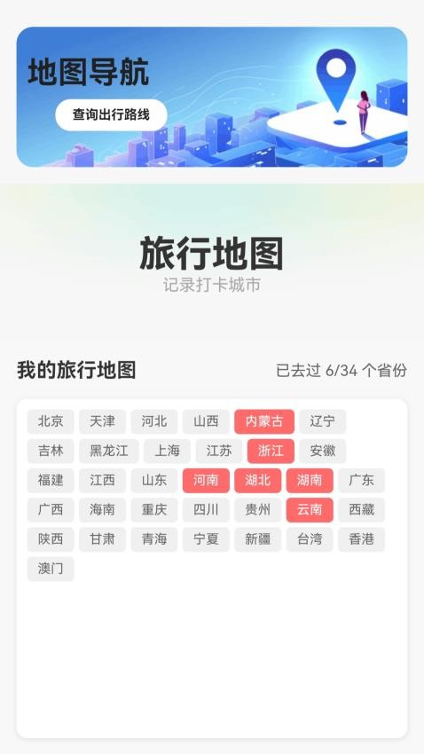智行地图官网版图3