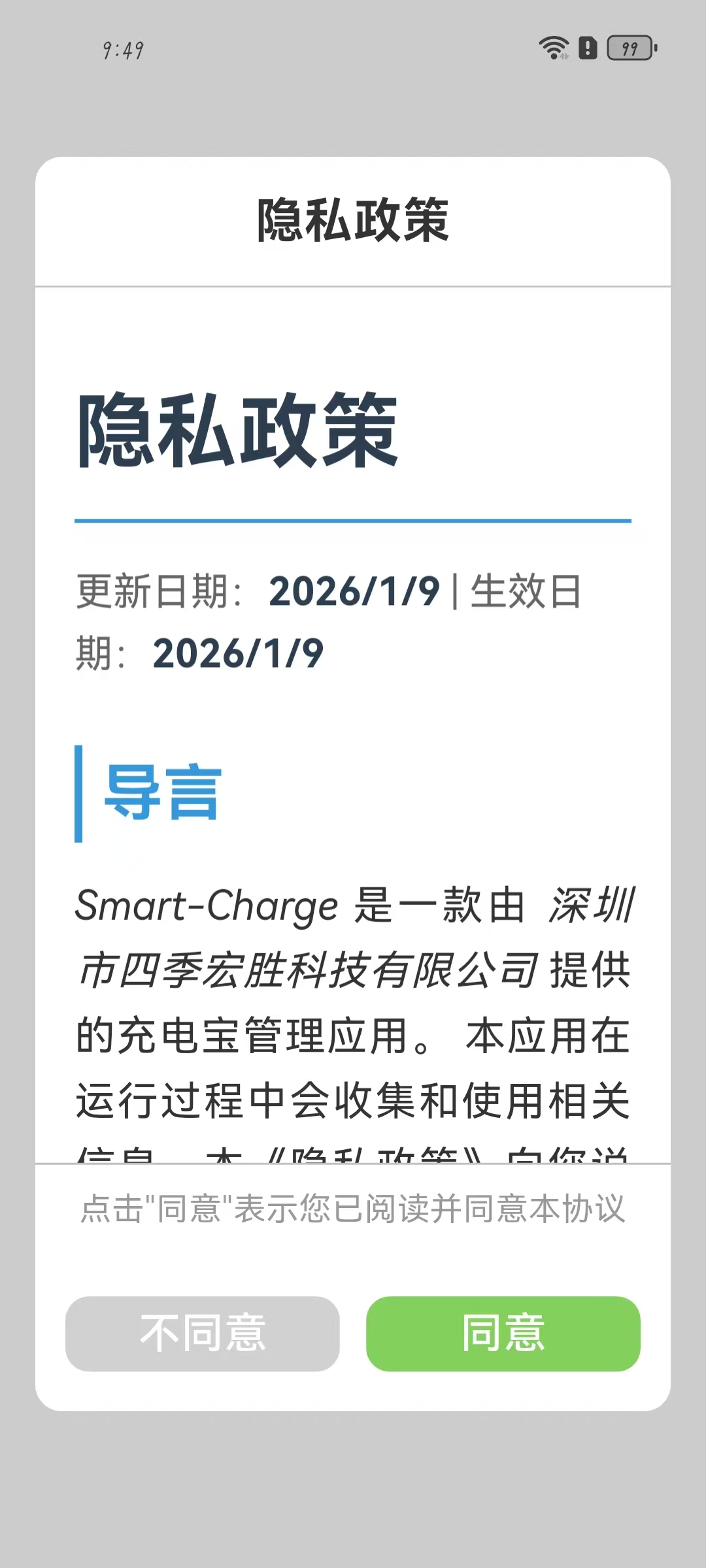 Smart-Charge软件图3