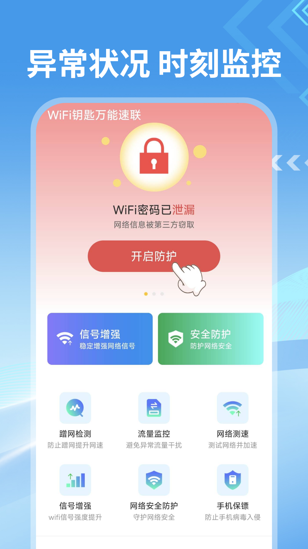 WiFi钥匙万能速联app图1