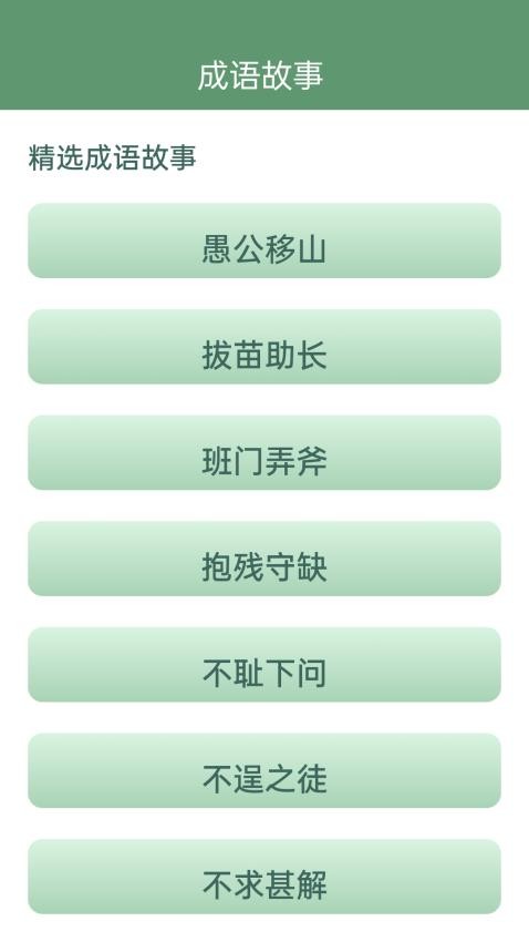 金欢成语官网版图3