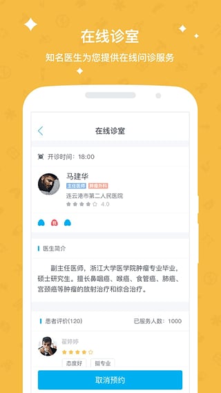 柳叶医生安卓版图3