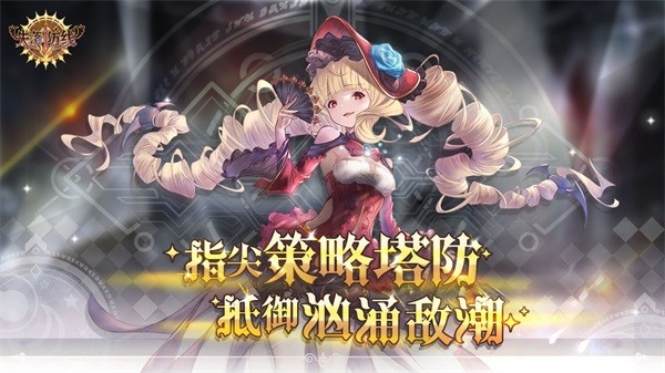 失落防线游戏图2