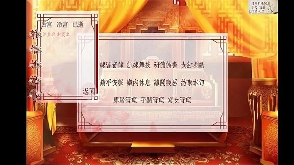 深宫曲游戏图1