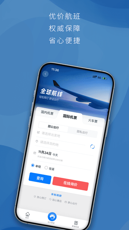 华裕商旅官网版图2