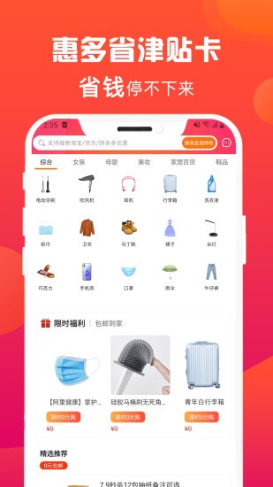 惠多省软件图4