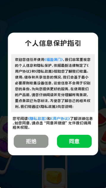 福盈满门游戏