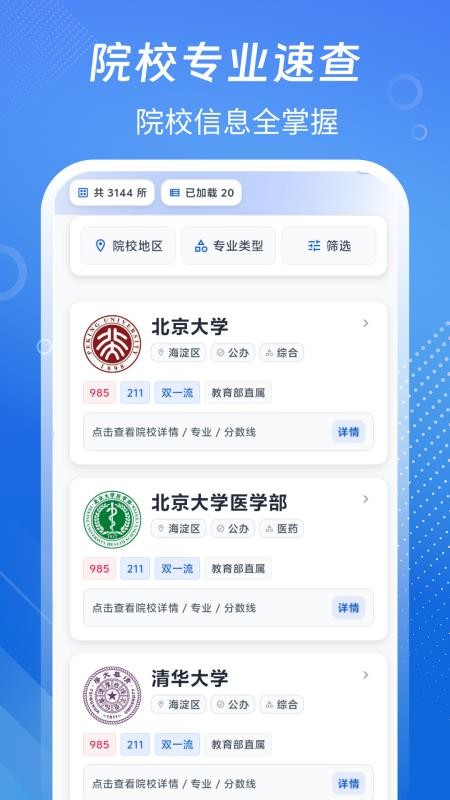 高考+志愿app