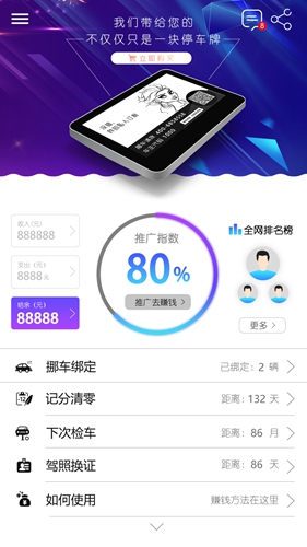 贝贝智能挪车app图2