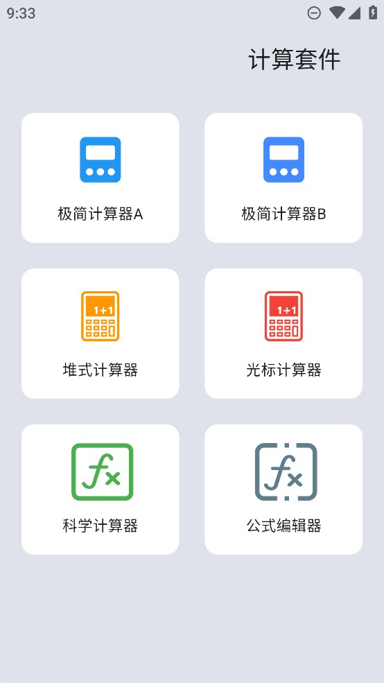 金多多计算器手机版