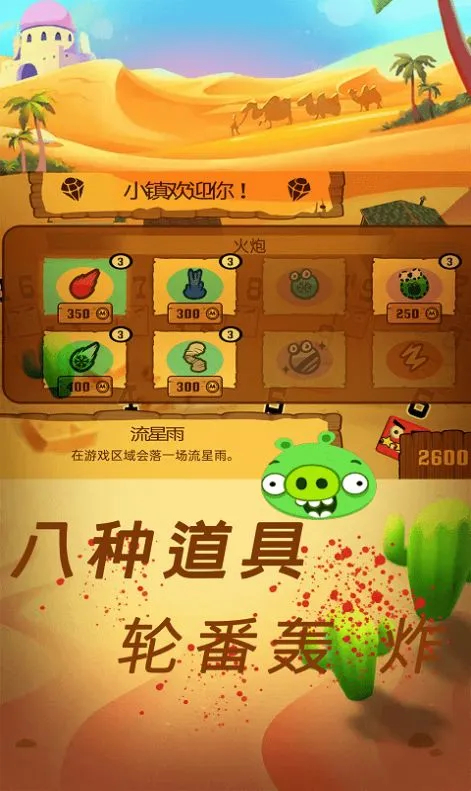 愤怒小鸟救援vivo版图3