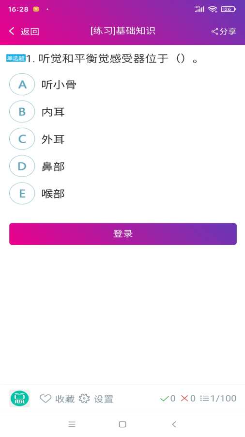 放射医学技术中级总题库app图3