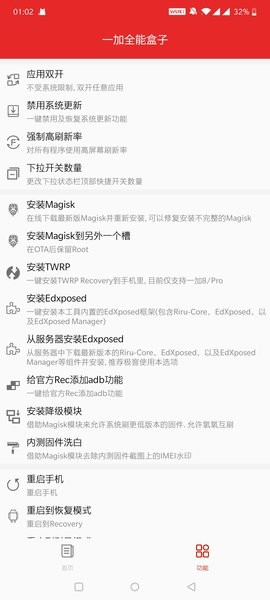 一加全能盒子app图3