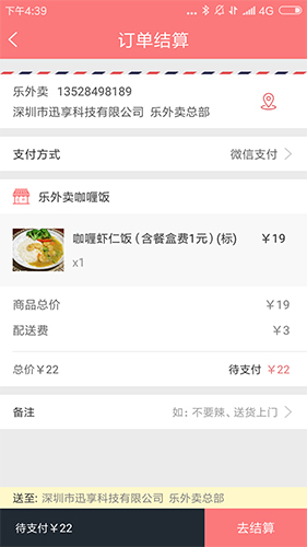 乐外卖app图3