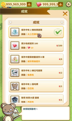 巴巴熊的城市游戏图2