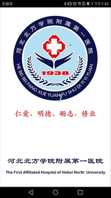 北方一附院app