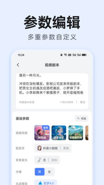 AI漫剧神器app