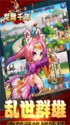 龙舞千年安卓版图1