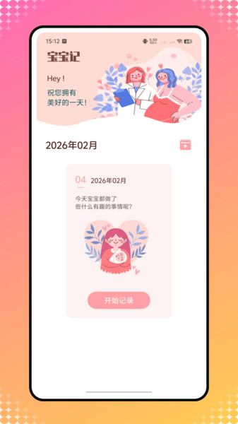 胎心宝app图2