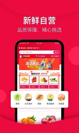 大美买菜app图2