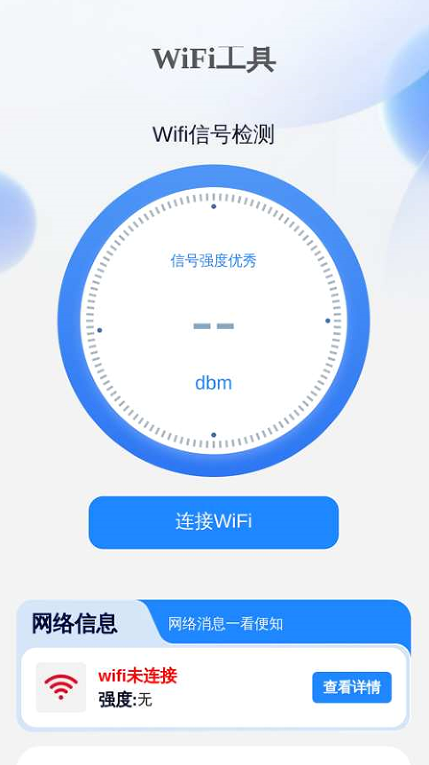 自动WiFi钥匙通app图4
