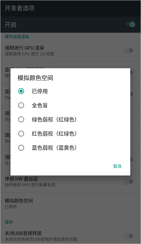 开发者选项最新版图2