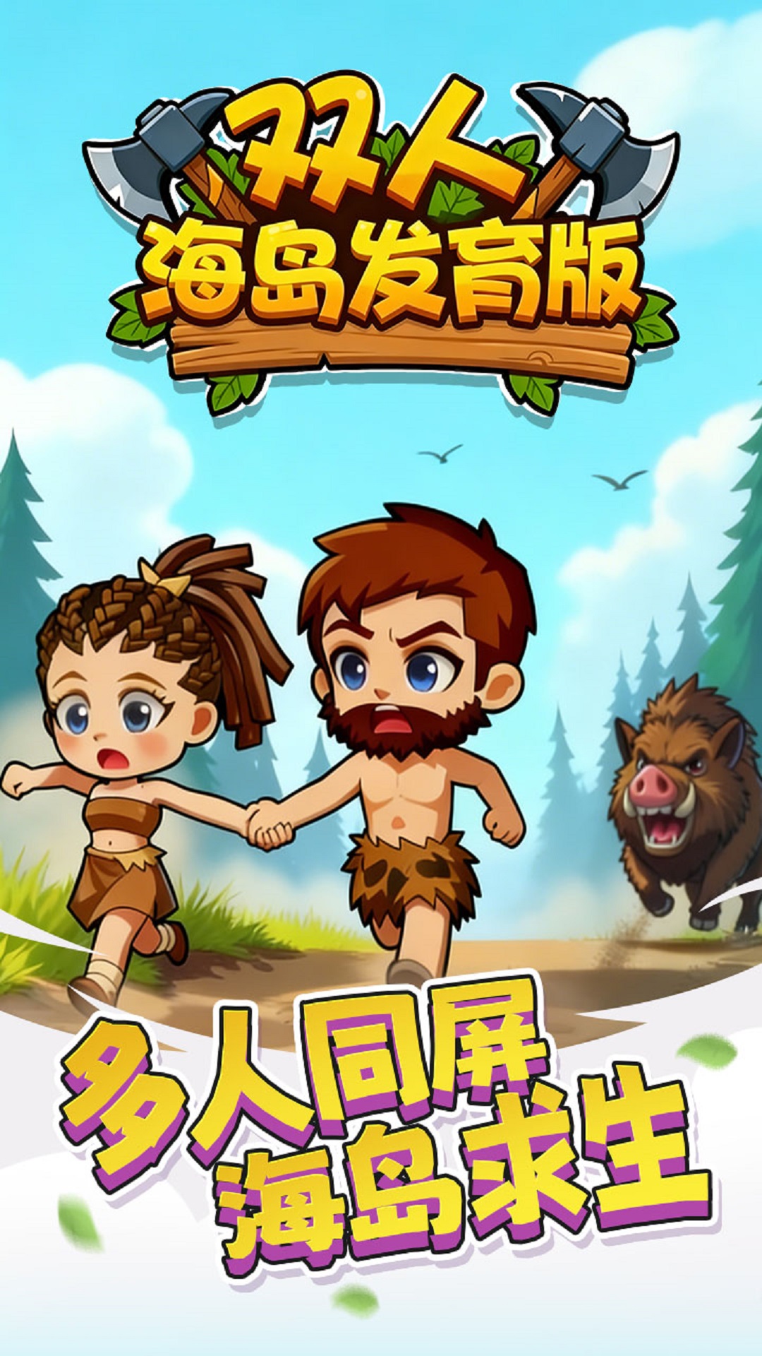 双人海岛发育游戏图3