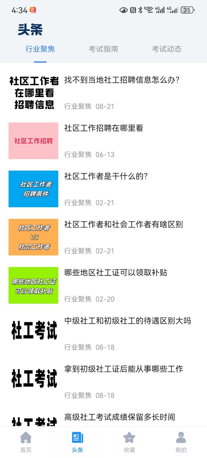 社工考试真题库软件图3