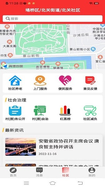 埇民通app图1