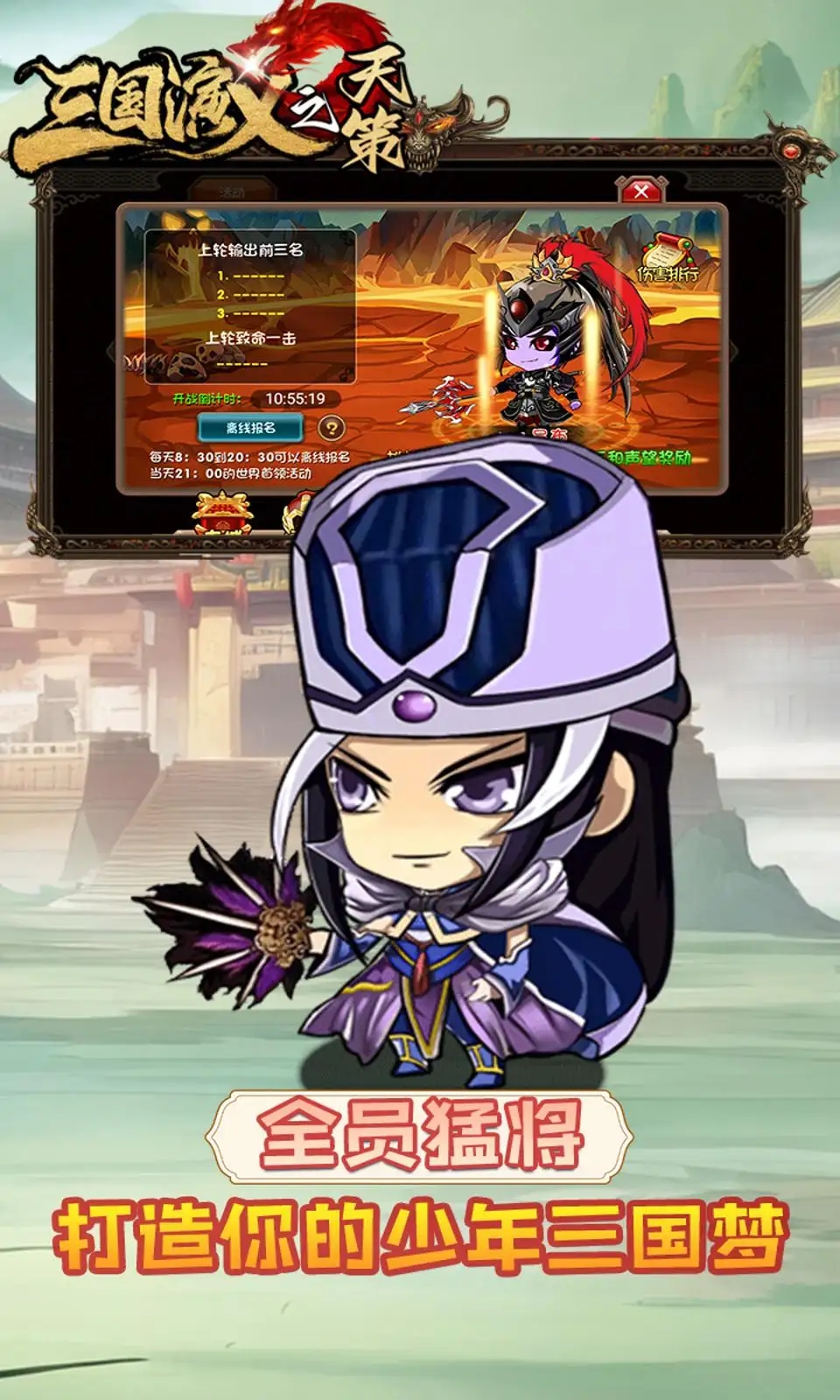 三国演义之天策游戏图2