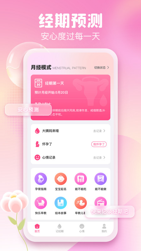 月经经期管理助手app图3