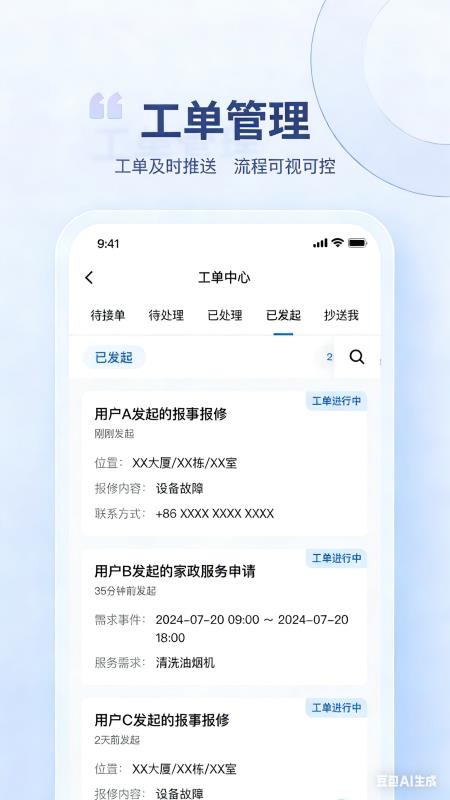 星启智慧医院后勤软件