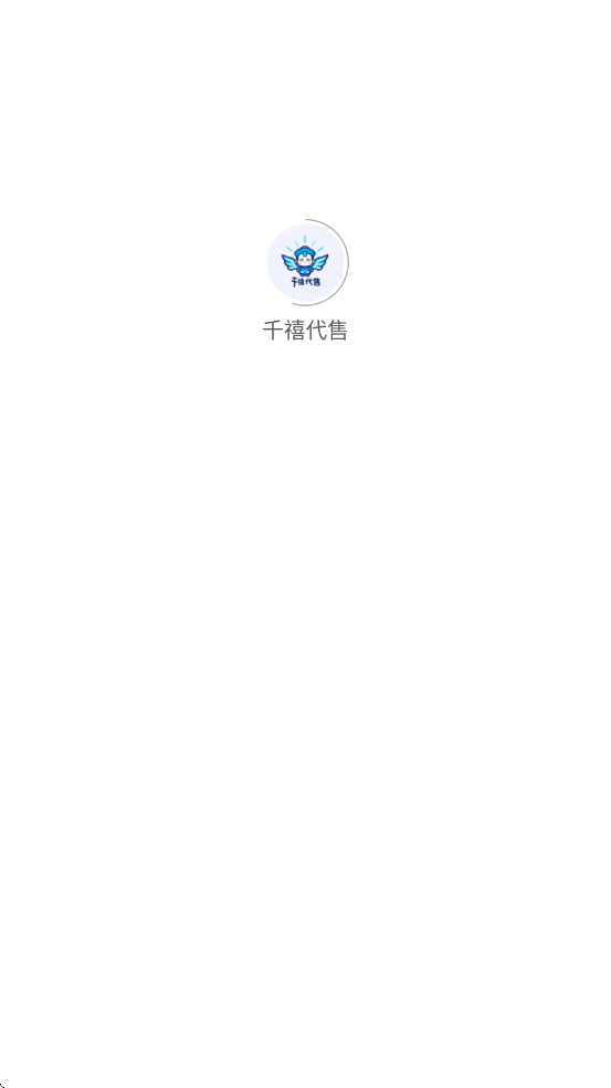 千禧代售app图2