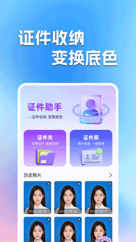 手机电子证件夹app