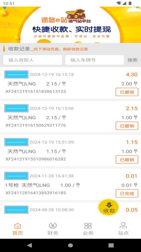途悠e站商户版软件图3