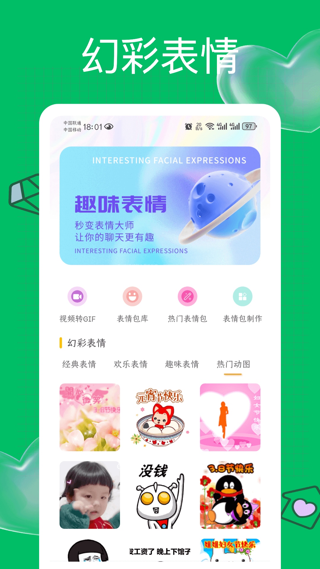 幻彩列阵app