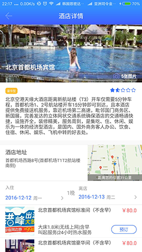 乐享机场app图3
