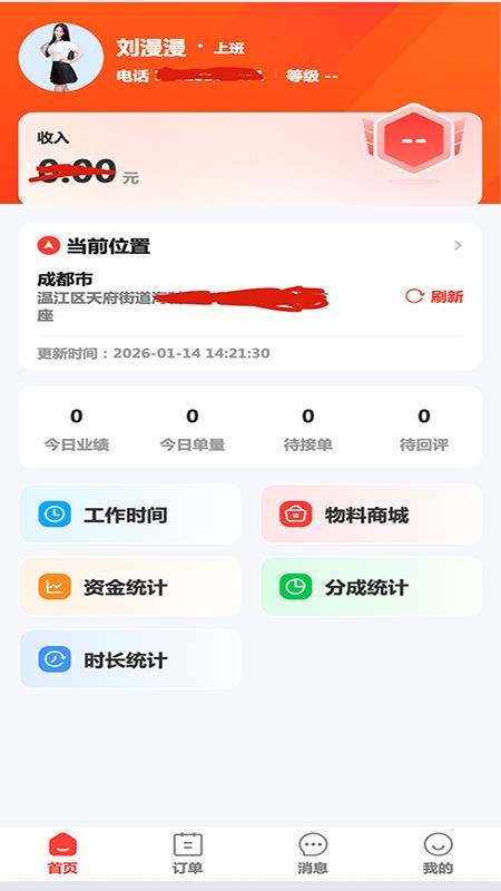 体宴生活商户端app图2