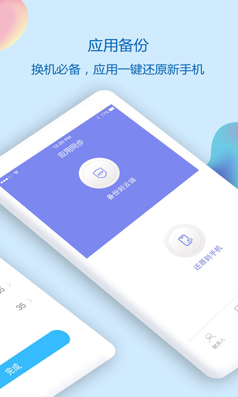 通讯录同步助手app图2