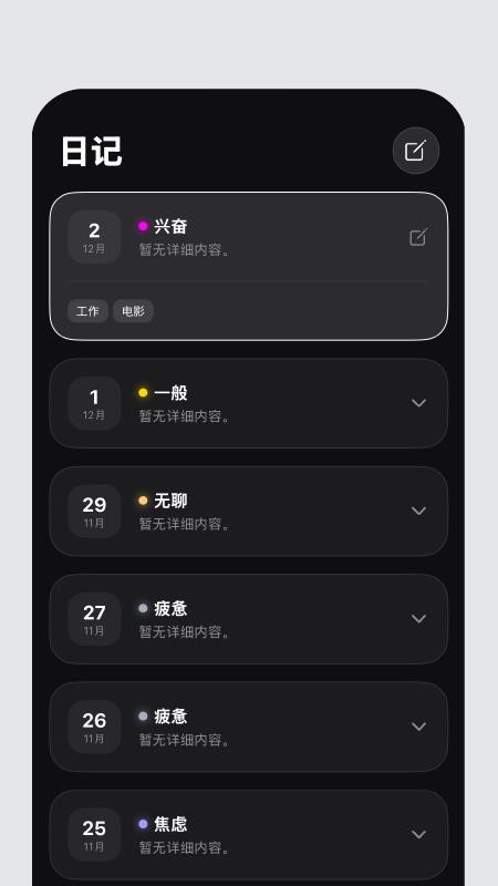 每日刻度软件
