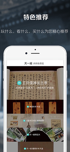 天一阁博物馆app图3