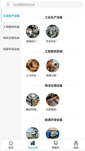中力设备app图3