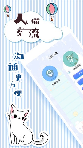 人猫交流翻译器app图1