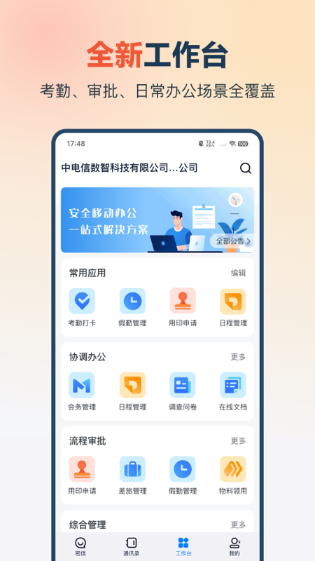 量子办公app图2