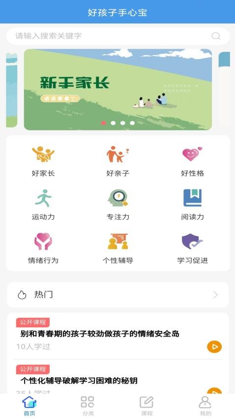 好孩子手心宝app图1