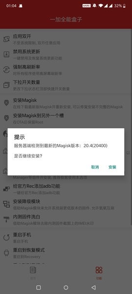 一加全能盒子app图2