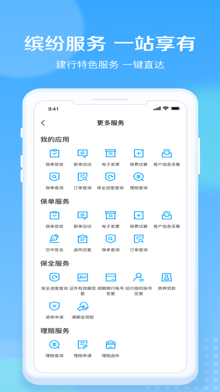 建信人寿官网版图2